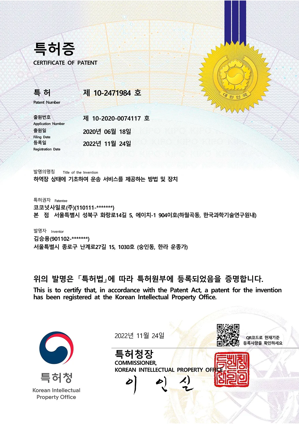 /images/patents/patents_right.webp